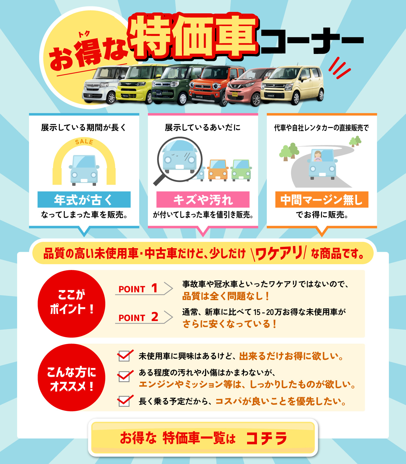 お得な特価車