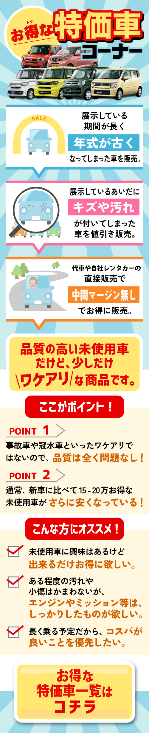 お得な特価車