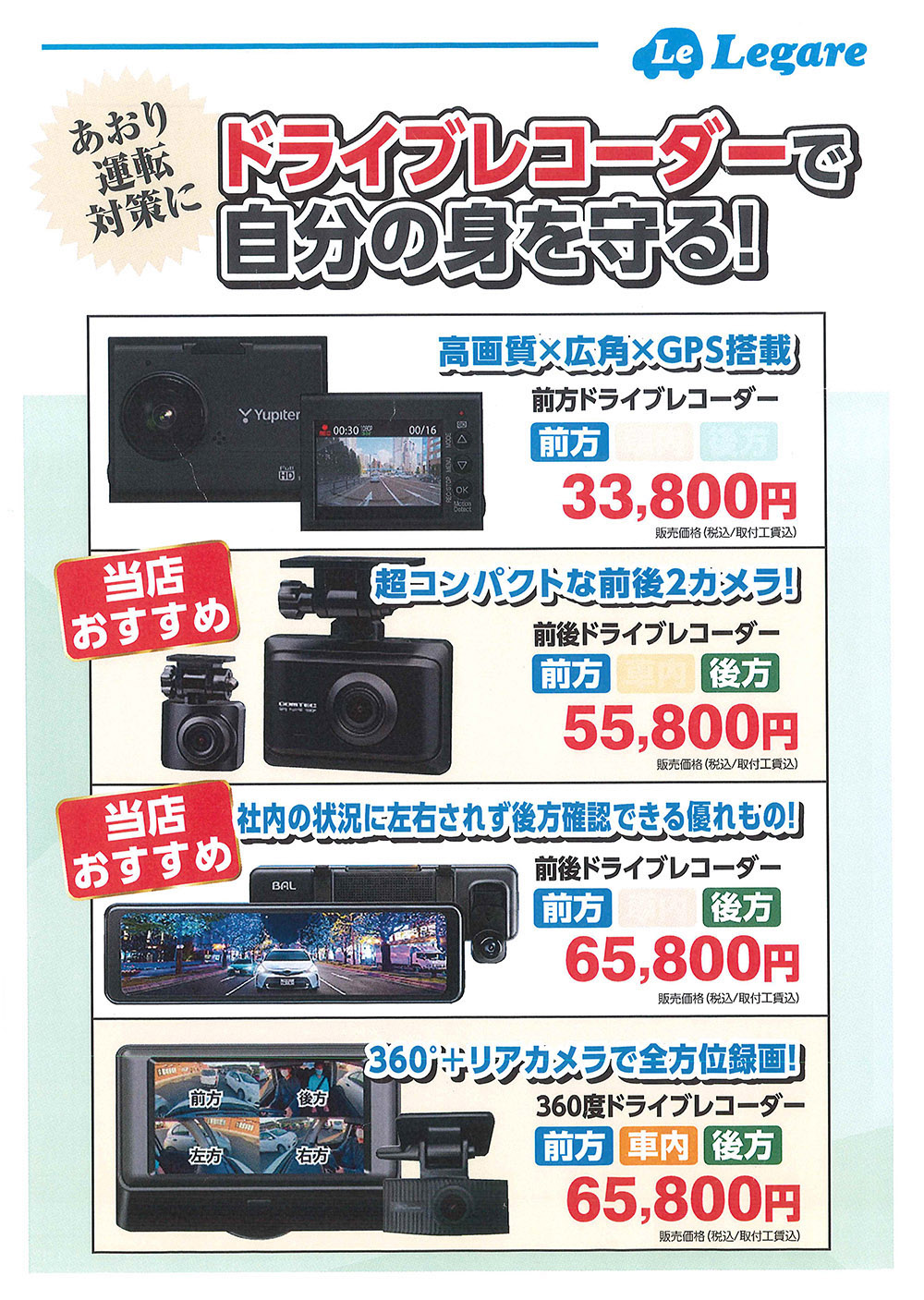 ドライブレコーダーパック