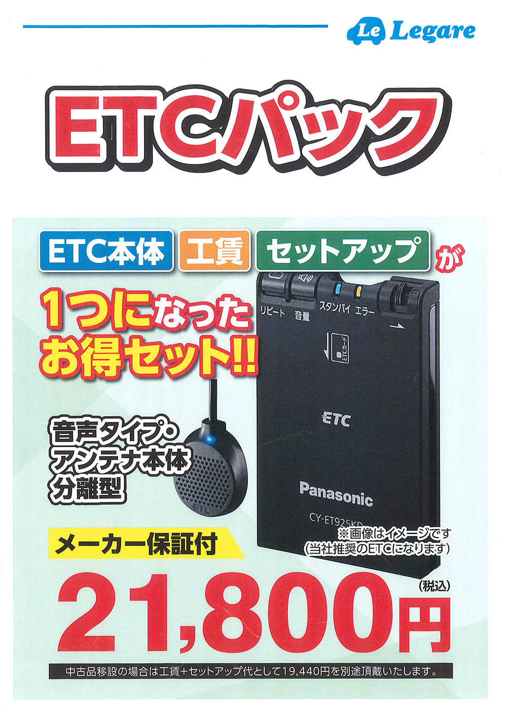 ETCパック