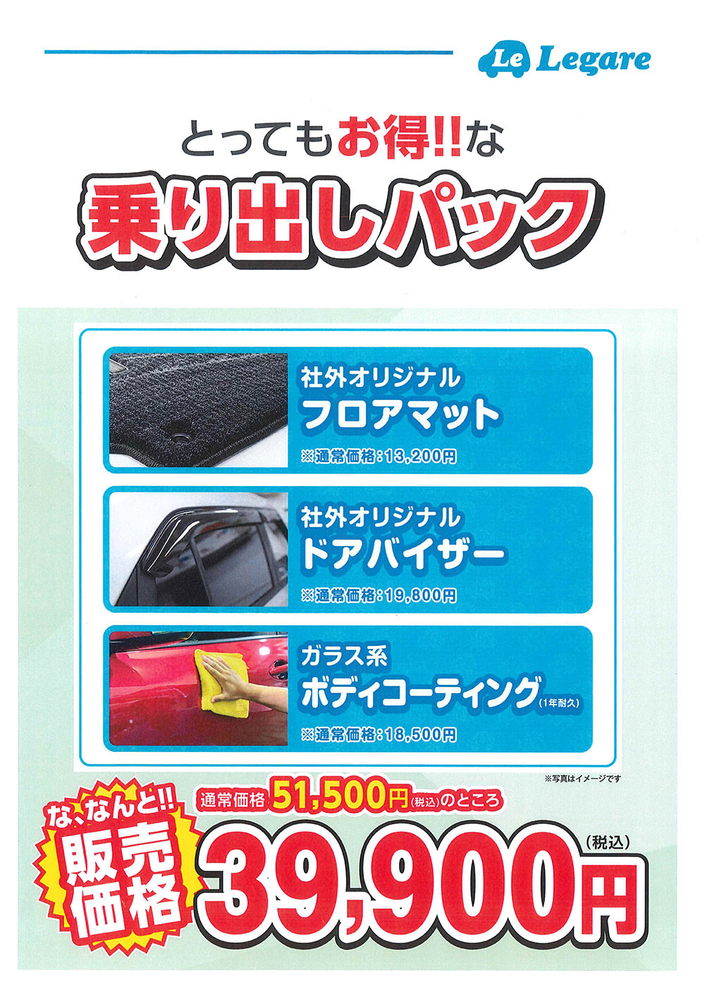 乗り出し安全安心パック